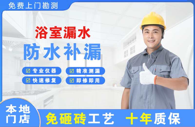 江阳浴室漏水维修